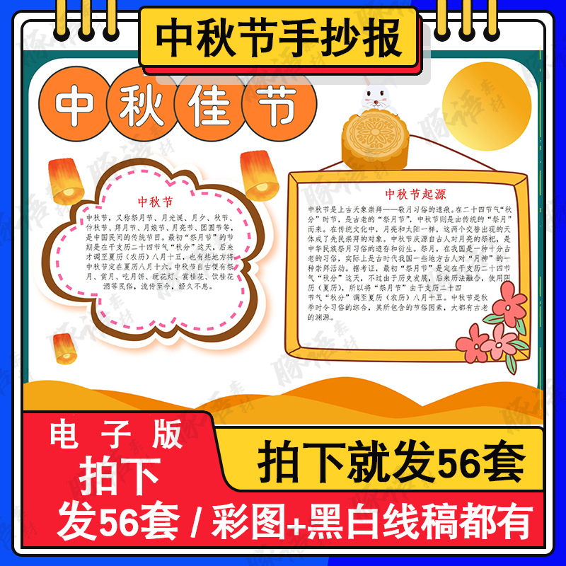 中秋佳节手抄报模板电子版a3中国传统节日手抄报线稿半成品a48k