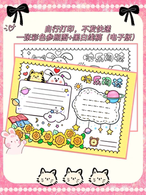 快乐阅读手抄报模板黑白线稿我爱读书小报电子版好书推荐小报手绘