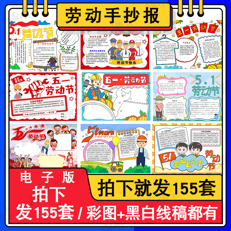 卡通五一劳动节手抄报电子模板小报小学生51我爱劳动光荣word模版 商务/设计服务 设计素材/源文件 原图主图