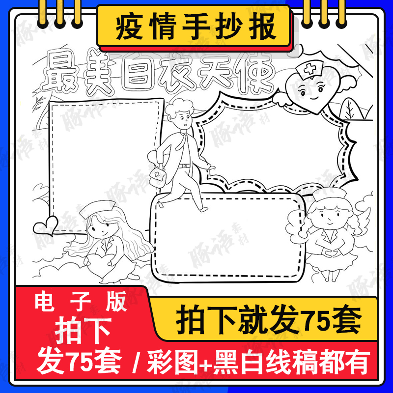 疫情防控手抄报模板电子版a3小学生抗击疫情手抄报半成品线稿图4k 商务/设计服务 设计素材/源文件 原图主图