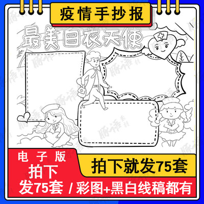 疫情防控手抄报模板电子版a3小学生抗击疫情手抄报半成品线稿图4k