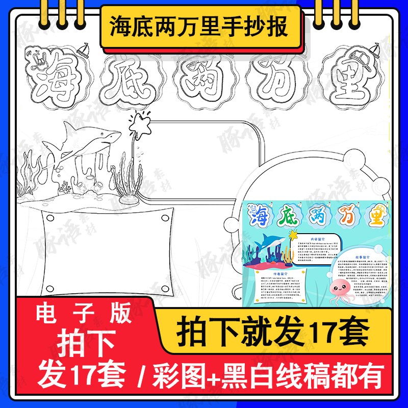 海底两万里手抄报模板小生读书好书推涂荐课外阅读电子色学小报 商务/设计服务 设计素材/源文件 原图主图