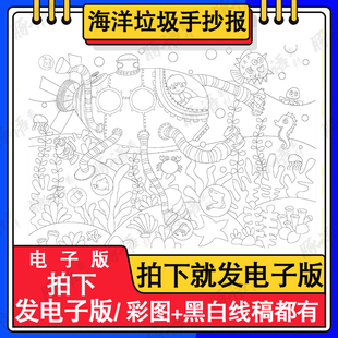 海底世界儿童画电子版 8K探索科技未来小报科幻绘画科学手抄报模板