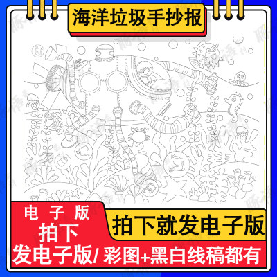 海底世界儿童画电子版8K探索科技未来小报科幻绘画科学手抄报模板