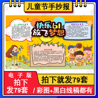 六一儿童节手抄报模板电子版小学生阳光快乐成长手抄报线描A3A48K