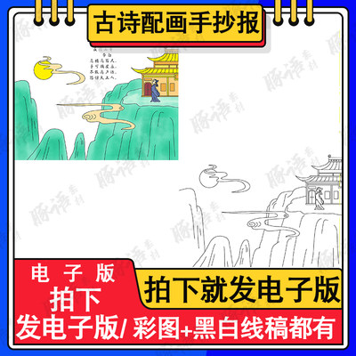 古诗配画手抄报半成品绘画模板小学生唐诗宋词配图夜宿山寺诗配画