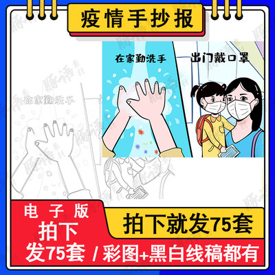 疫情防控手抄报模板电子版小学生抗击预防新冠疫情安全教育手抄报