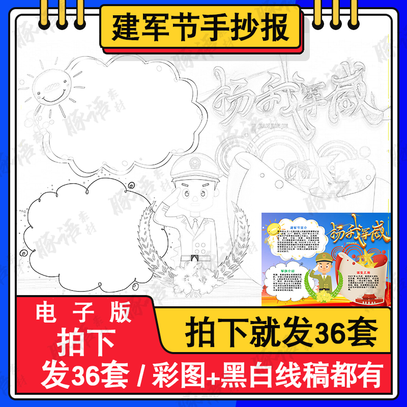 八一建军节手抄报模板铁血军魂小学生爱国小报电子版绘画海报素材 商务/设计服务 设计素材/源文件 原图主图