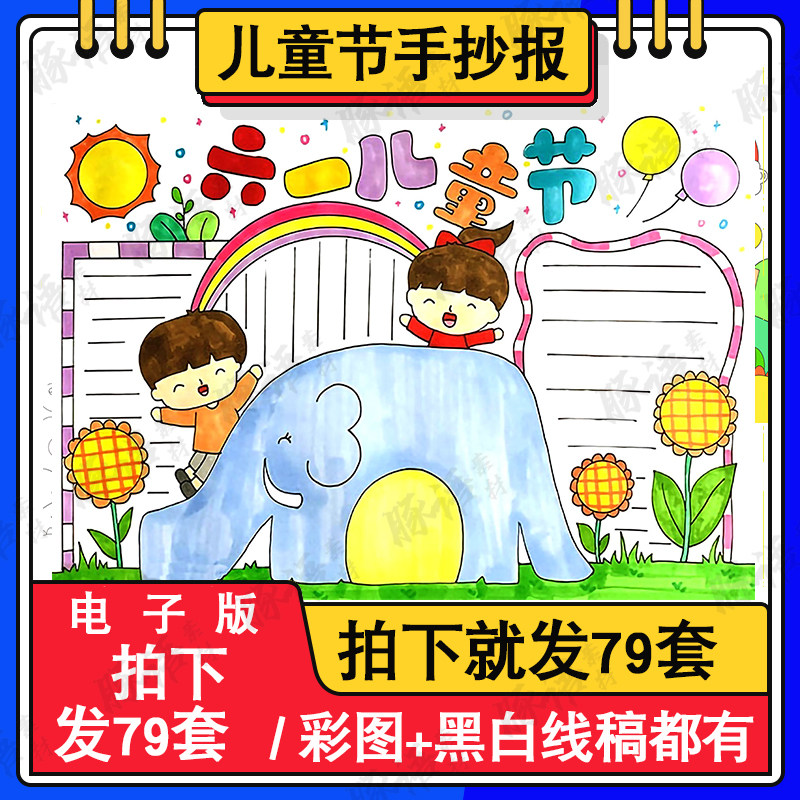 庆欢度六一儿童节手抄报模板主题绘画61快乐小学生a3电子版8k小画