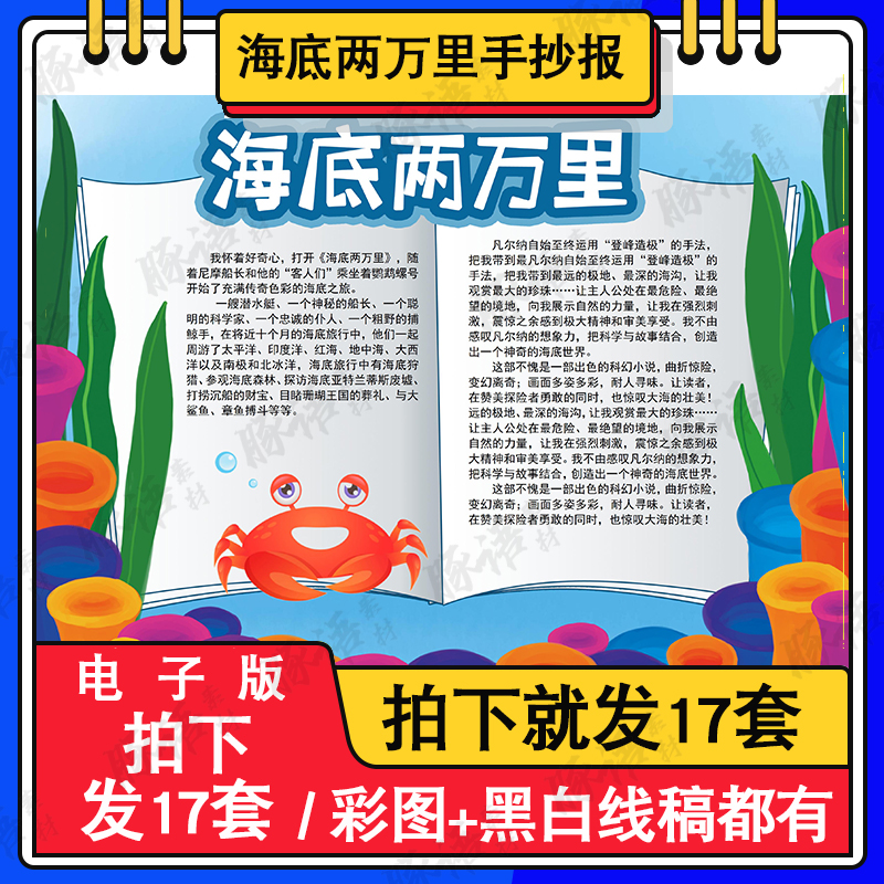 海底两万里手抄报模板小学生a3画读书好书推荐阅读小报读后感 商务/设计服务 设计素材/源文件 原图主图