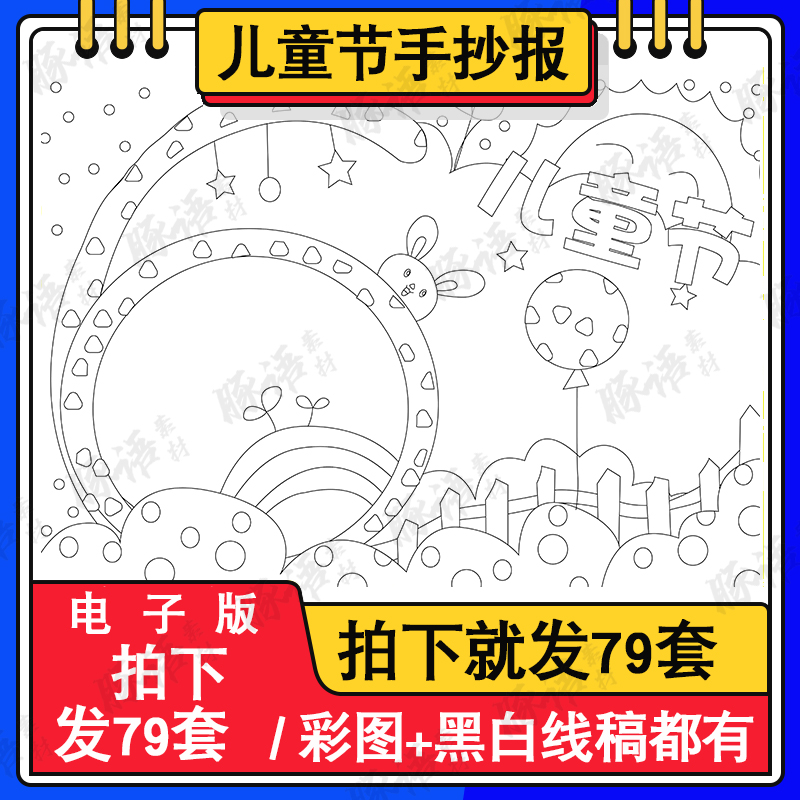 小学生六一儿童节手抄报模板电子版欢庆六一节日中英文8K素材A3A4