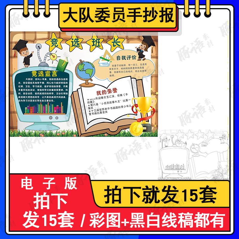 小学生自我介绍小报手抄报模板大队委班长班干部竞选小报版版素材