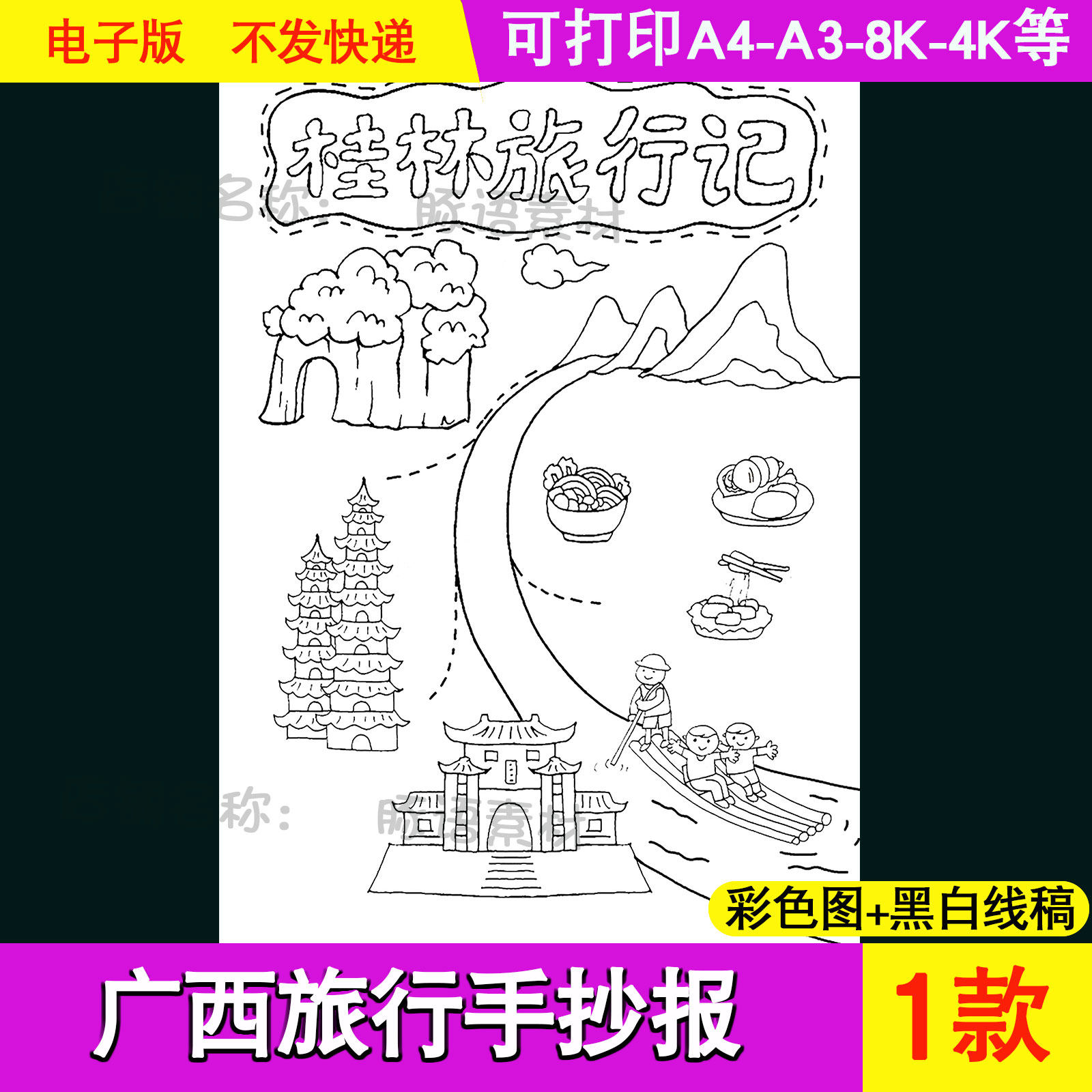 广西桂林旅行记手抄报桂林山水甲天下导览图假期旅游导游图小报