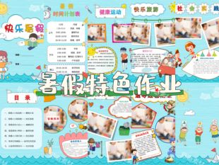 暑假特色作业小学生创意暑假实践活动手册word（可编辑）模板女孩