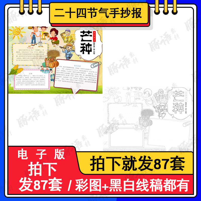 芒种小报模板 24二十四节气传统节日文化电子手抄报模版A3A4 8K