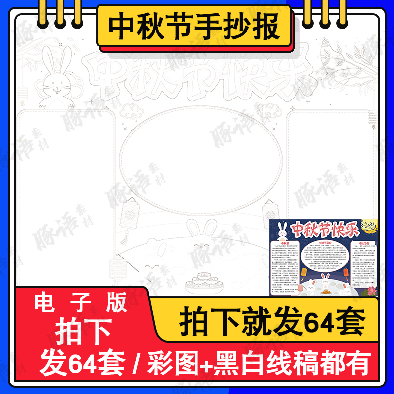 小学生中秋佳节手抄报模板黑白线稿一年级中秋节电子小报涂色绘画