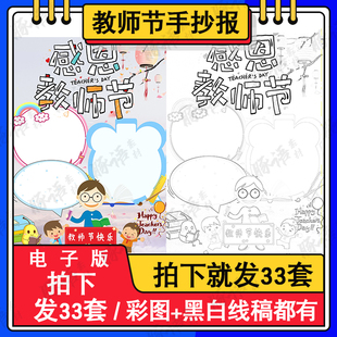 儿童小学生感恩教师节手抄报模板电子版小报黑白线稿可打印a3a4