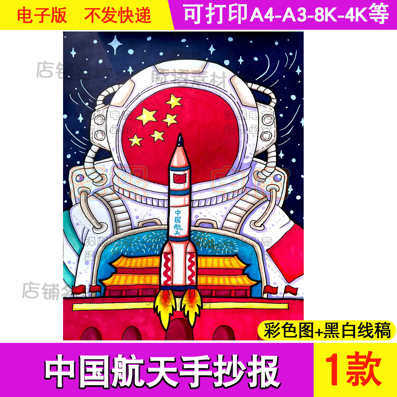 中国梦航天梦竖版儿童科幻绘画小学生火箭航空航天热爱祖国手抄报