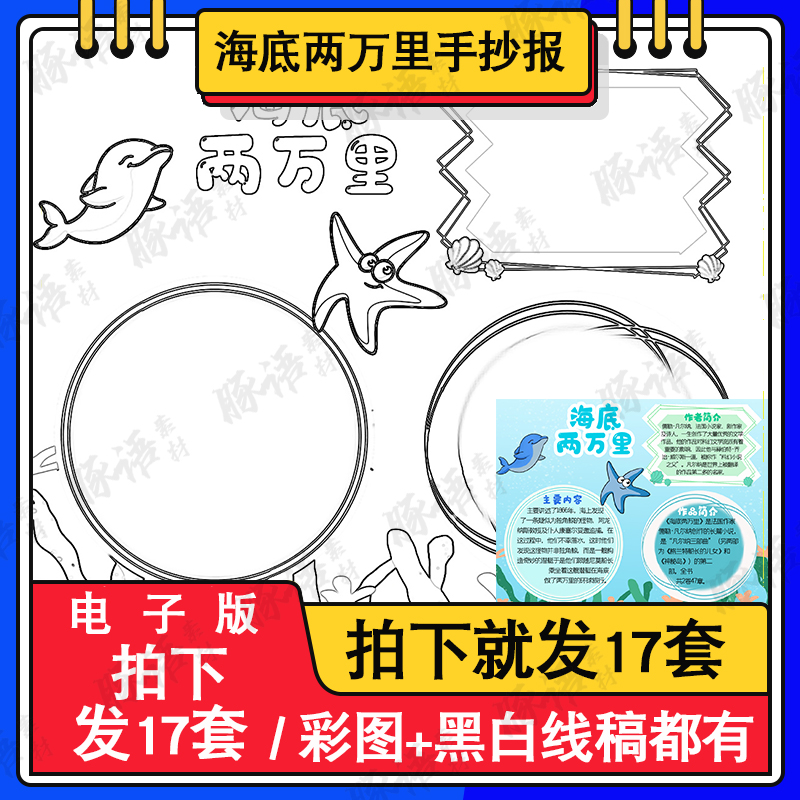 海底两万里思维导图小报手抄报电子模板黑白线稿a3a48k4k 商务/设计服务 设计素材/源文件 原图主图