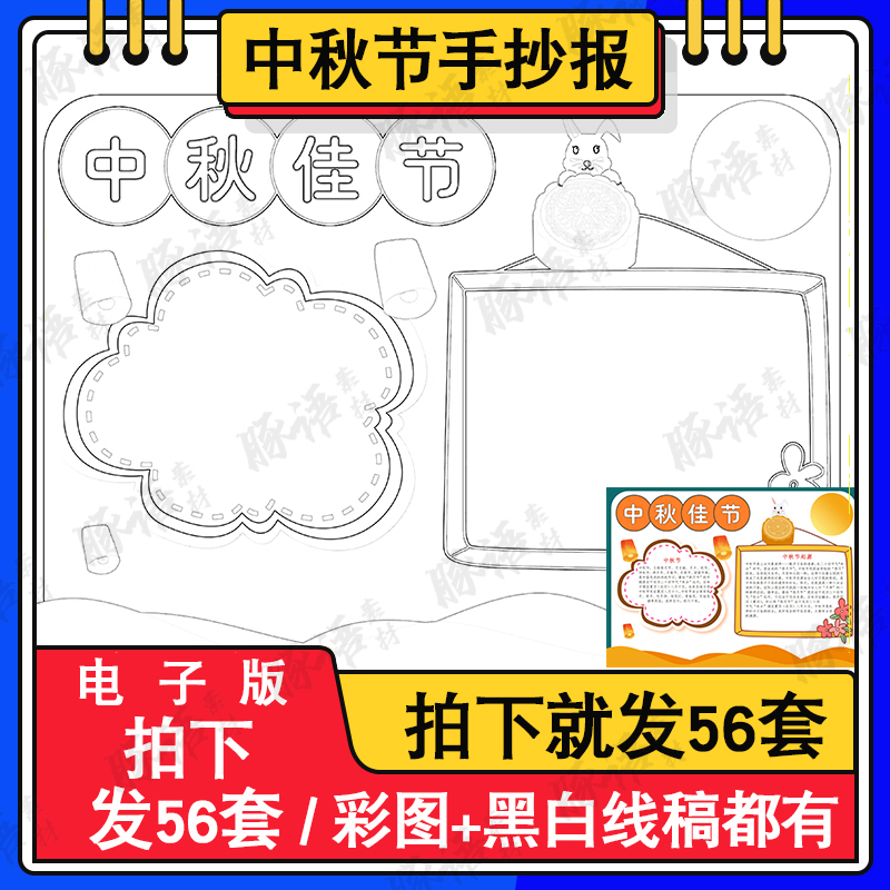 手抄报模板小学生大全中秋佳节传统小报8k中国传统节日手抄报模板