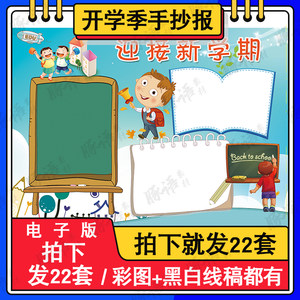 A4喜迎迎接畅想新学期新气象手抄报电子小报word精美模板成品