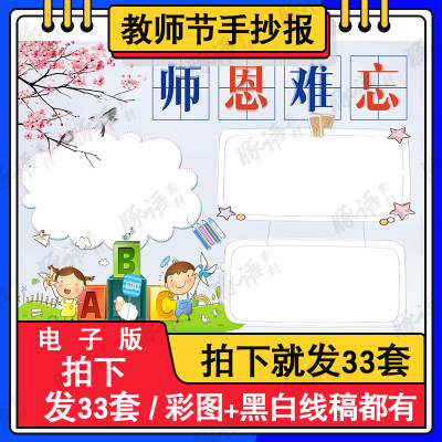 教师节勿忘师恩手抄报黑白线稿涂色小学生送老师奖状模板电子版填