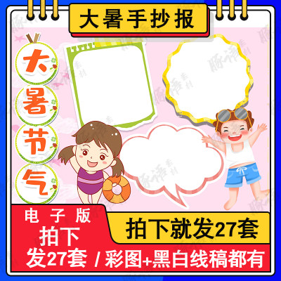 夏天手抄报模板小学生二十四节气夏季芒种小满大暑小暑涂色儿童画