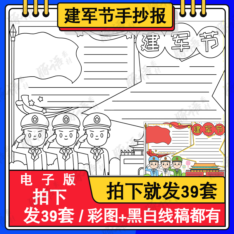 81八一建军节手抄报模板小学生涂色黑白线稿A4打印电子版线稿8ka3