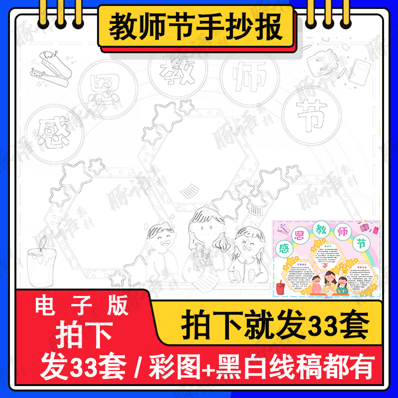 喜迎教师节快乐儿童画电子版小学生感恩老师辛苦了绘画作品手抄报 商务/设计服务 设计素材/源文件 原图主图