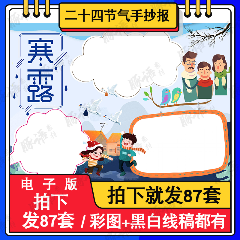 寒露手抄报模板二十四节气电子小报幼儿园小学黑白线稿涂色卡通A3