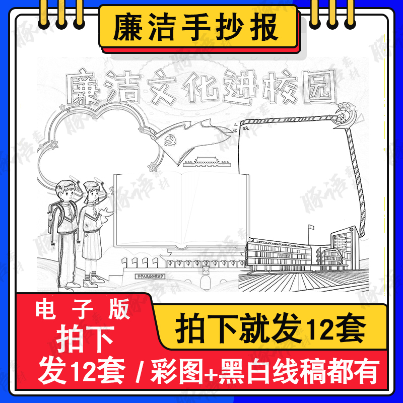 廉洁文化手抄报小学生廉洁文化进校园黑白线描模板电子版a3a48k