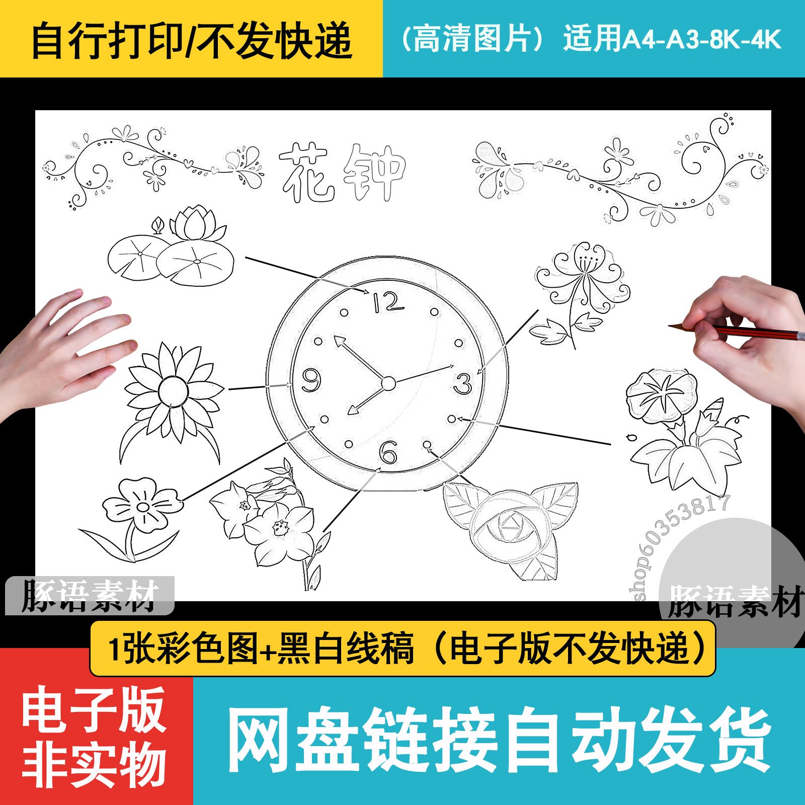 花钟手抄报模板电子版学生花卉拟人造句三年级语文下册手抄报a48k
