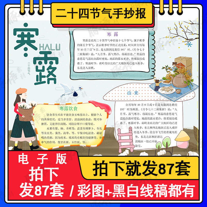 二十四节气寒露手抄报模板小学生word电子小报模板A3A48K