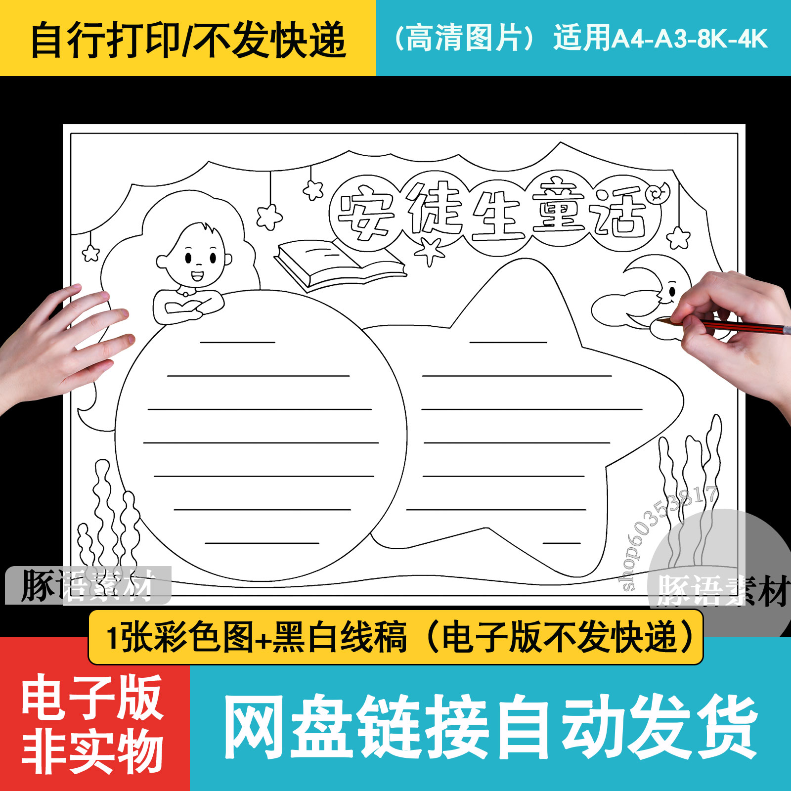 安徒生童话世界故事读书小报安徒生电子童话手抄报模板A4黑白线稿