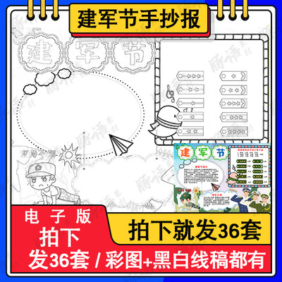 小学儿童建军节小报喜迎建军节儿童画建军节画报涂色a3a4