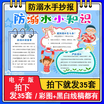 预防溺水儿童绘画模板电子版小学生珍爱生命暑假安全手抄报线稿8K