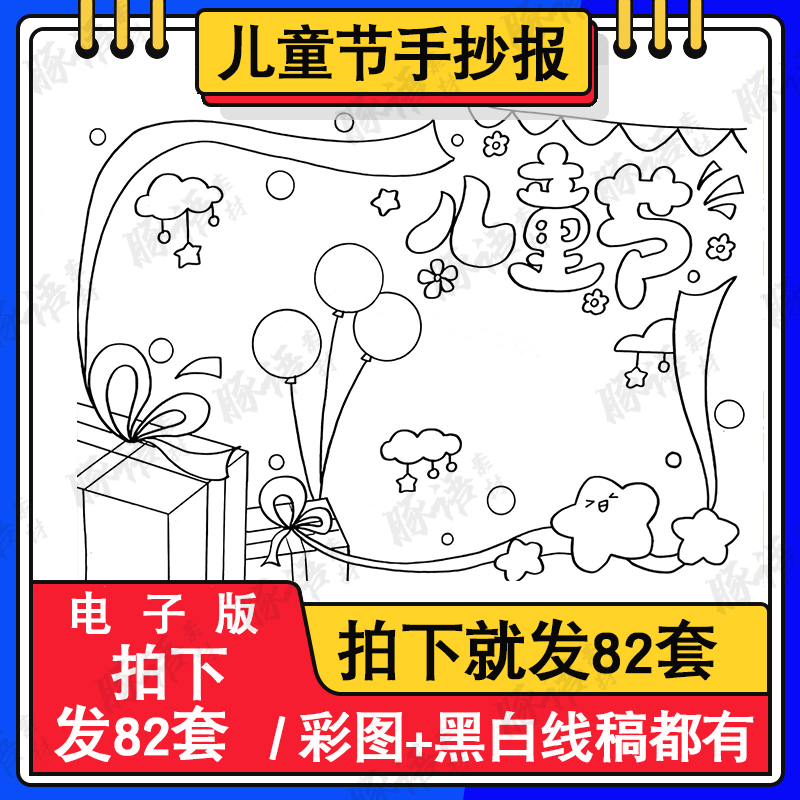 六一儿童节手抄报模板快乐61主题小报小学生幼儿园电子版涂色线稿