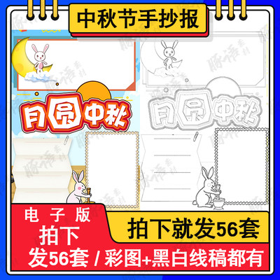 中秋节手抄报模板8K电子版A4小报半成品涂色线稿8开A4小学生竖版