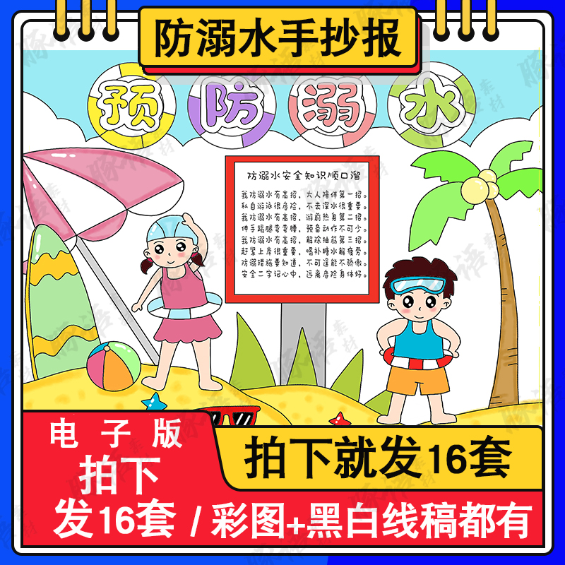 儿童小学生防溺水手抄报模板电子版防溺水安全知识小报8k素材A3A4