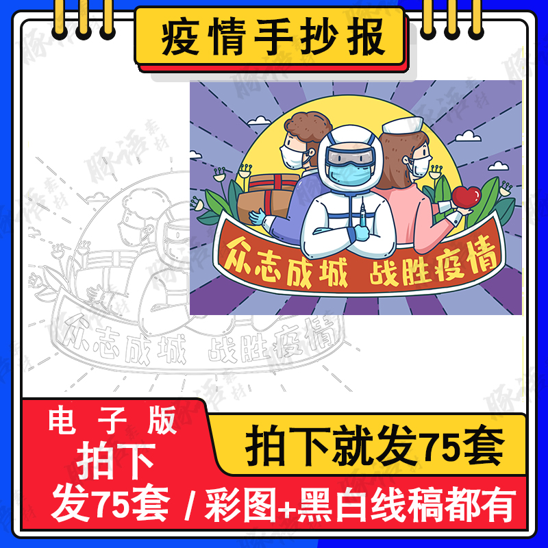 疫情防控手抄报模板电子版小学生抗击预防新冠疫情安全教育手抄报 商务/设计服务 设计素材/源文件 原图主图