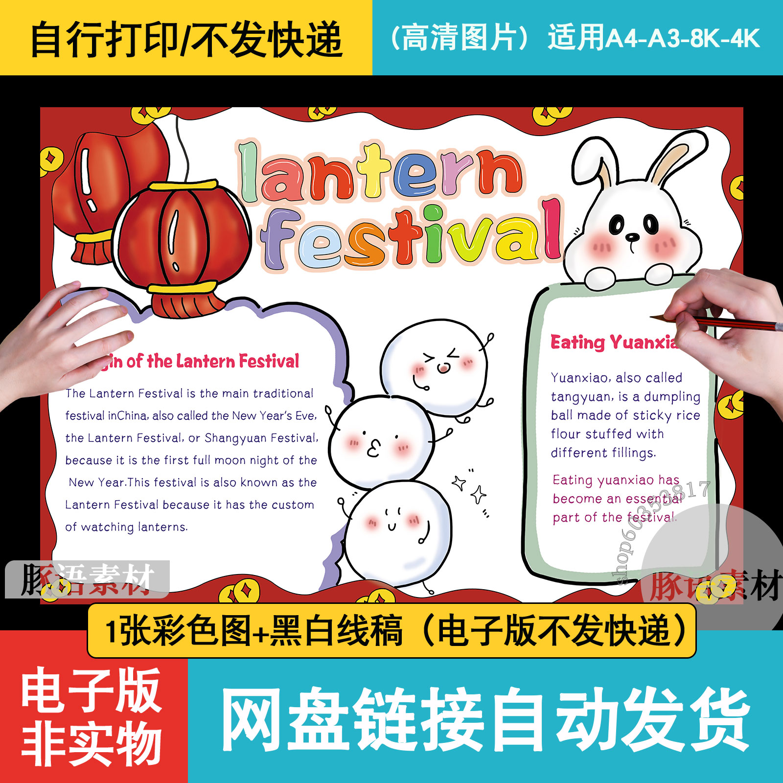 lantern festival兔年英语手抄报模板小学生喜迎元宵节日英文小报