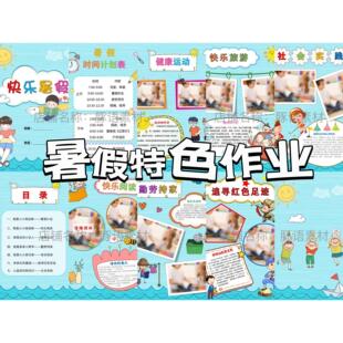 暑假特色作业小学生暑假实践活动手册电子模板word（可编辑）男孩