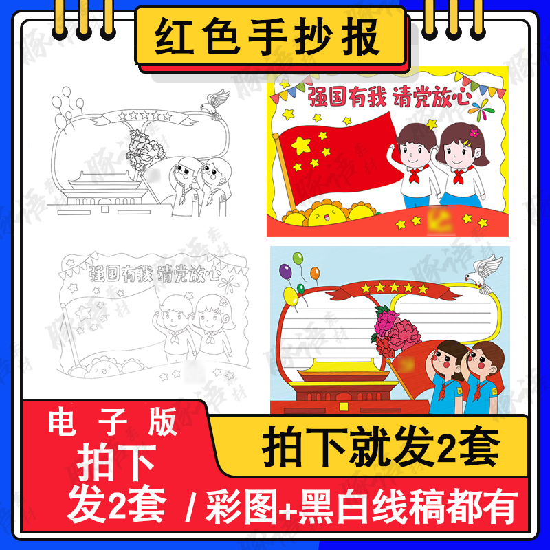 童心向党建党节儿童画手抄报模板电子版小学生做阳光少年绘画作品 商务/设计服务 设计素材/源文件 原图主图