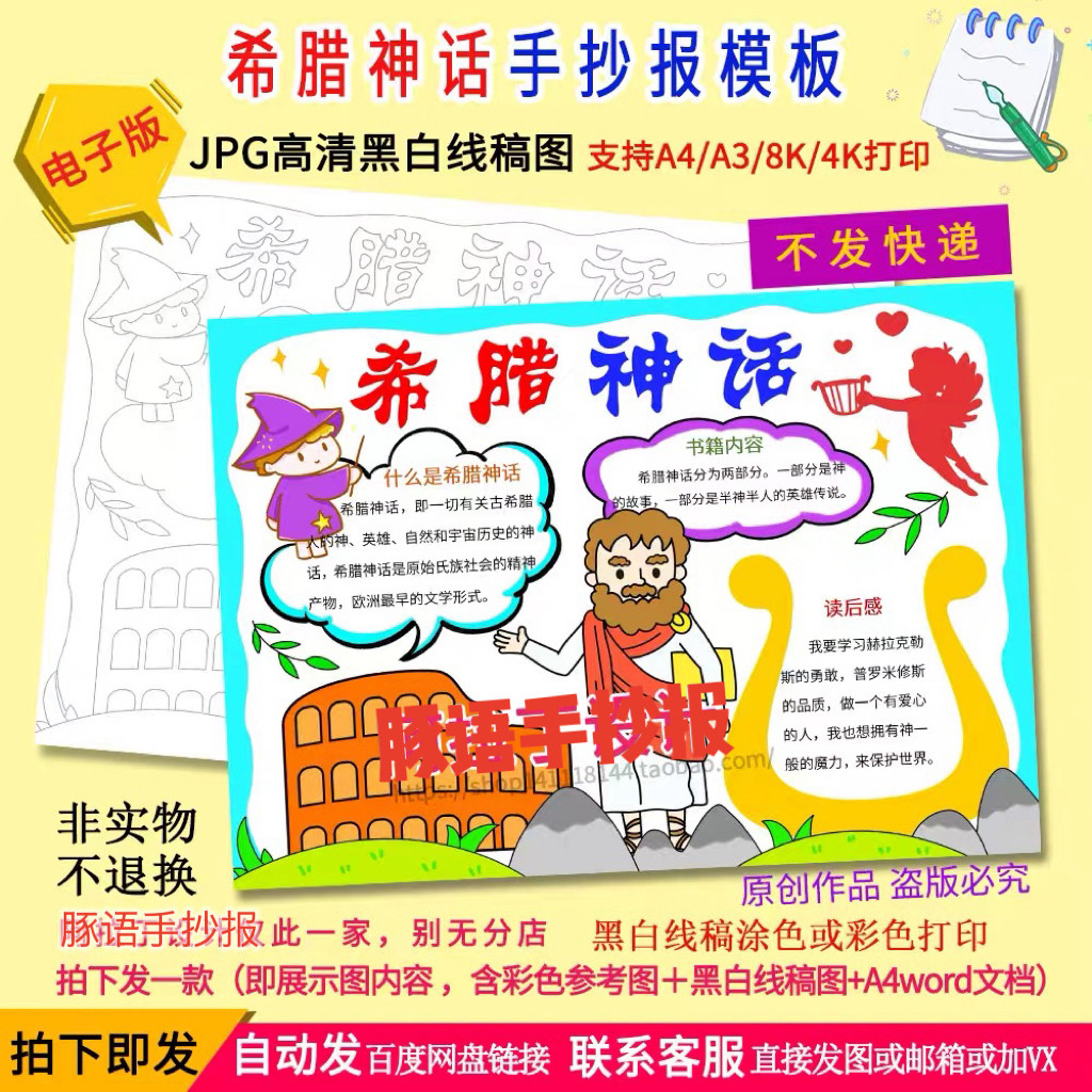 古希腊神话故事手抄报好书推荐课外阅读读后感黑白线稿电子小报