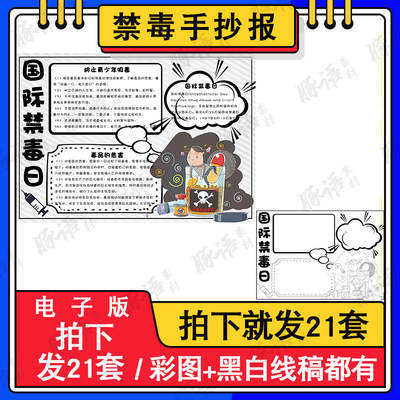 珍爱生命远离毒品手抄报模板小学生禁毒手抄小报手绘涂色黑白线稿