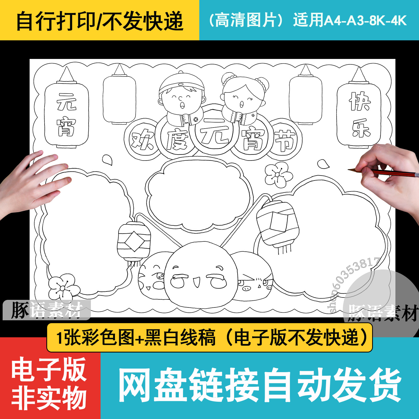 欢度元宵节手抄报小学生春节传统习俗吃汤圆放孔明灯电子版儿童画