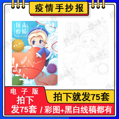 疫情防控手抄报电子版小学生抗击疫情西安加油手抄报模板线稿A48K