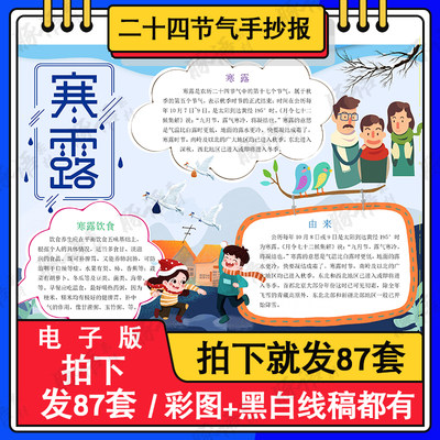 寒露小报模板 24二十四节气传统节日文化电子手抄报模版A3A4 8K