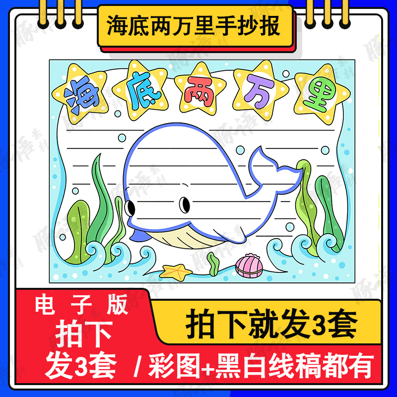 海底两万里航海路线小学生手绘涂色描线黑白线条电子版手抄报模板