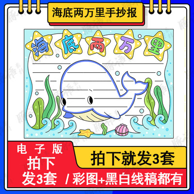 海底两万里航海路线小学生手绘涂色描线黑白线条电子版手抄报模板